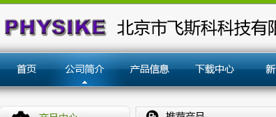 海南飞斯科科技有限公司 网站改版