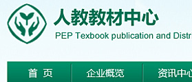 人教教材中心 网站改版 程序开发