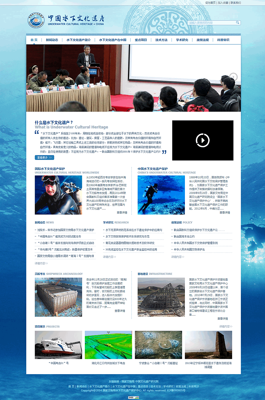 国家文物局水下文化保护中心 国家文物局水下文化保护中心
