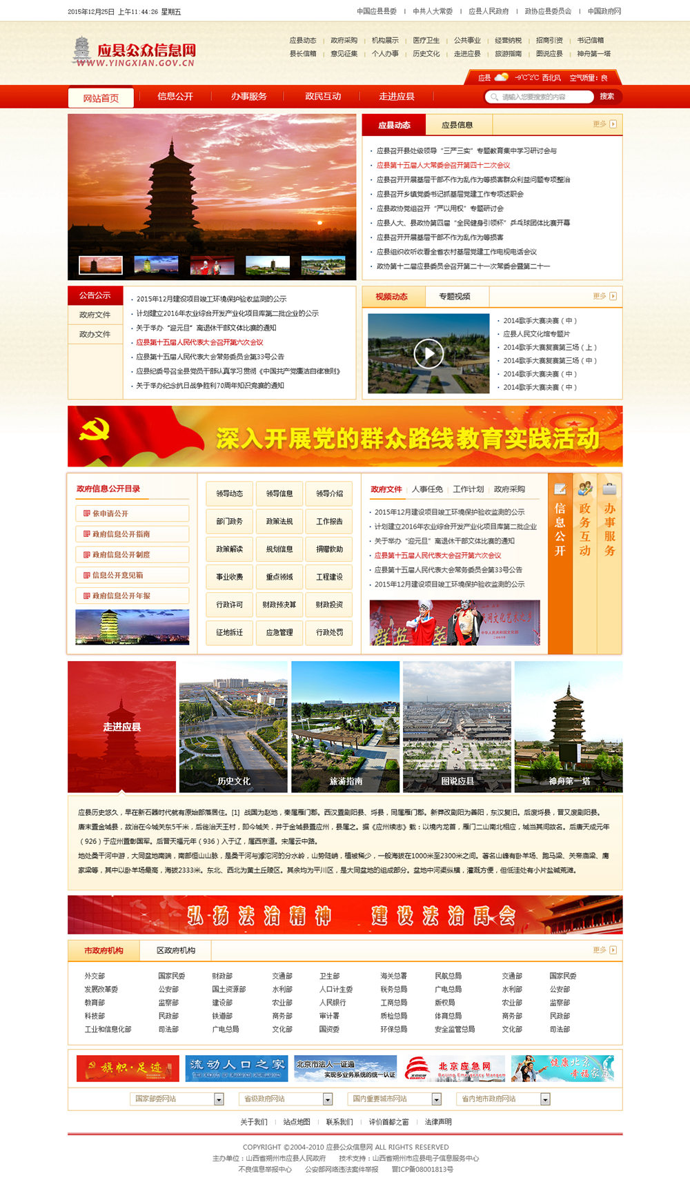 应县信息网 应县信息网