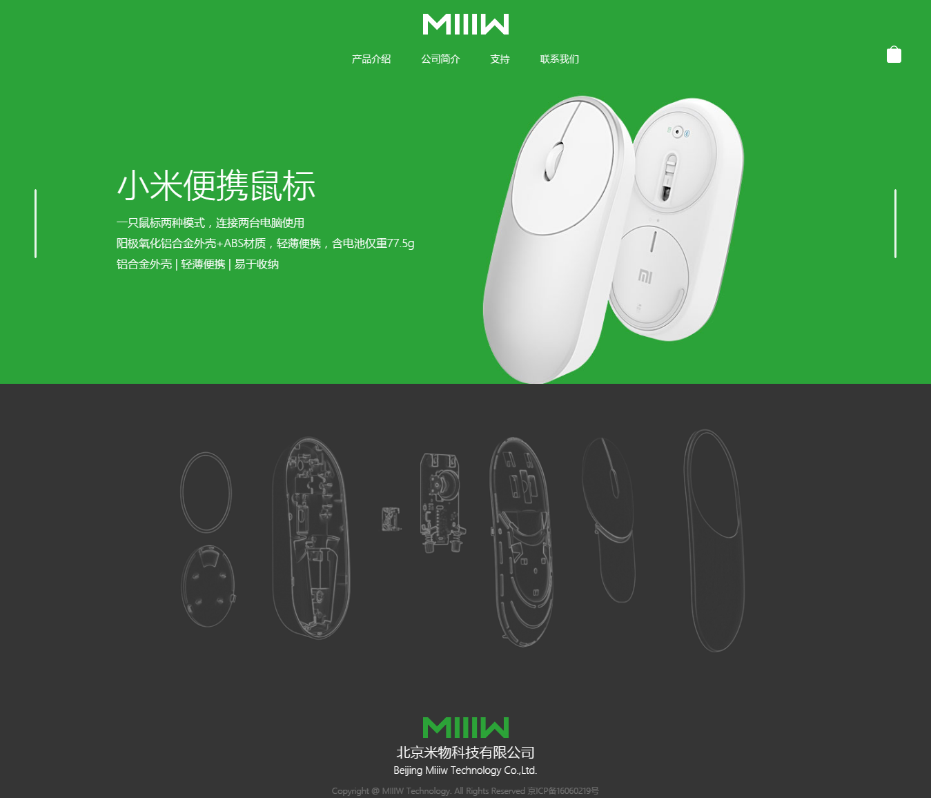 小米生态链公司米物科技(响应式) 小米生态链公司米物科技(响应式)