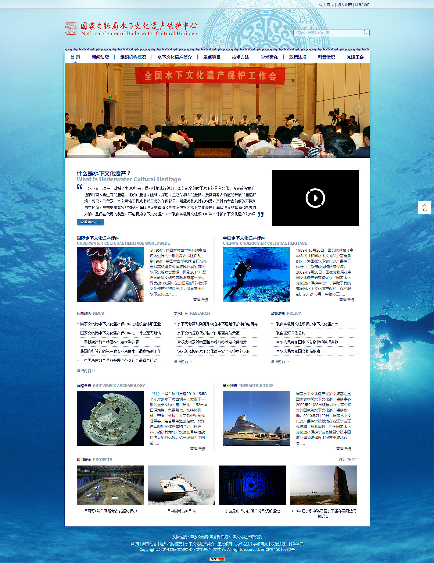 国家文物局水下文化保护中心 国家文物局水下文化保护中心