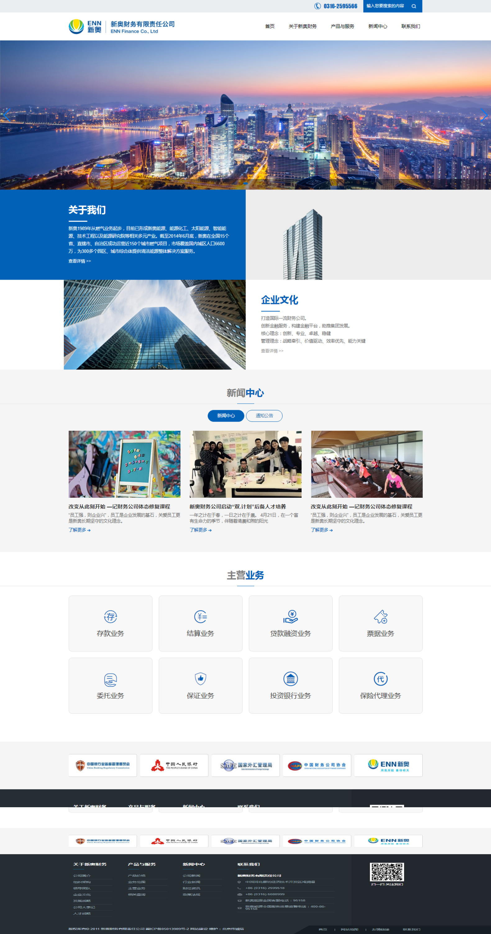 新奥财务有限公司(HTML5响应式) 新奥财务有限公司(HTML5响应式)