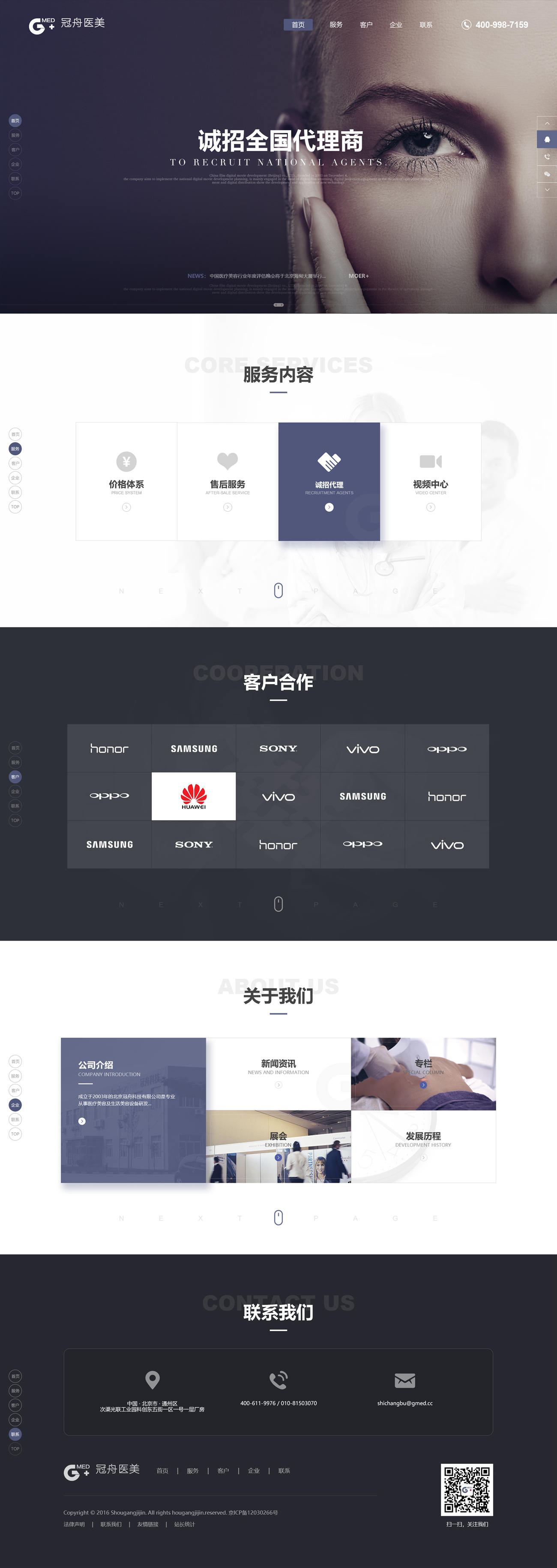 冠舟医美(HMTL5响应式）
