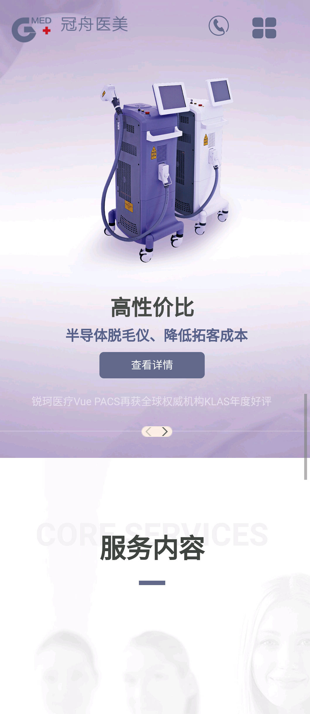 冠舟医美(HMTL5响应式）