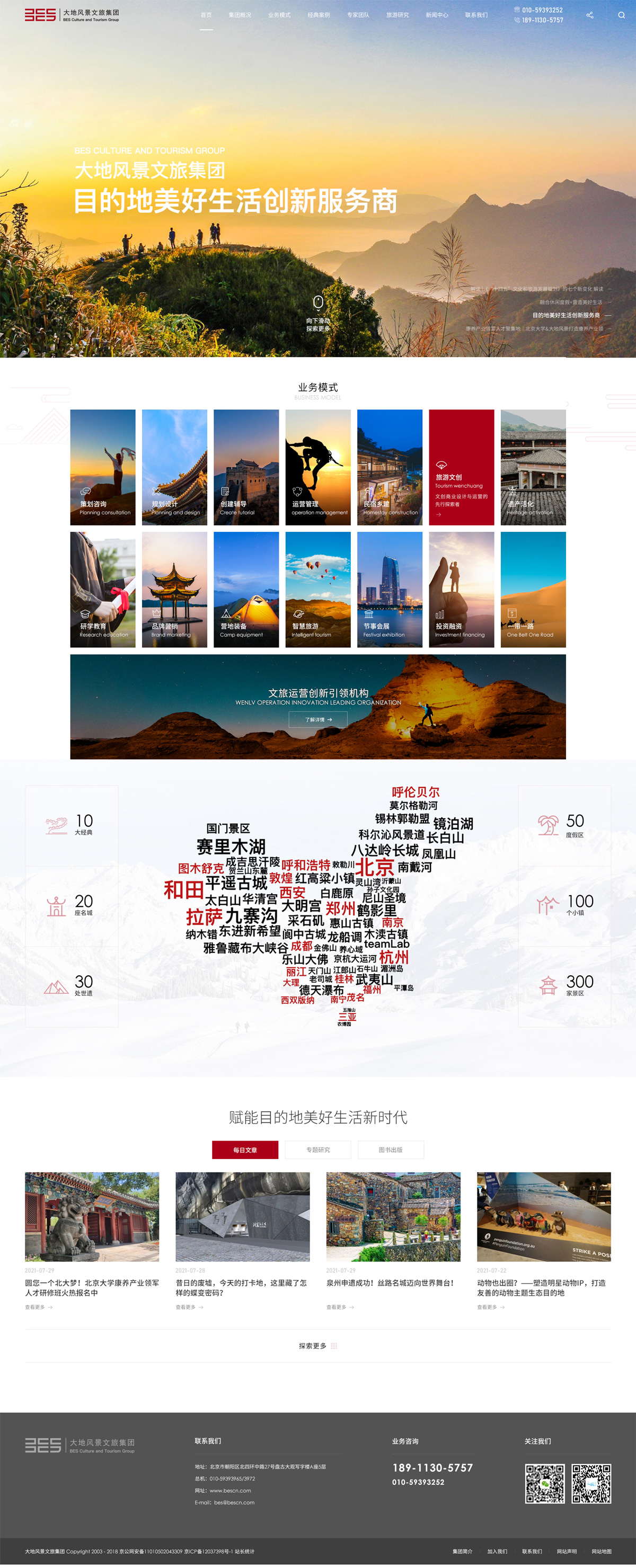 大地风景文旅集团 大地风景文旅集团