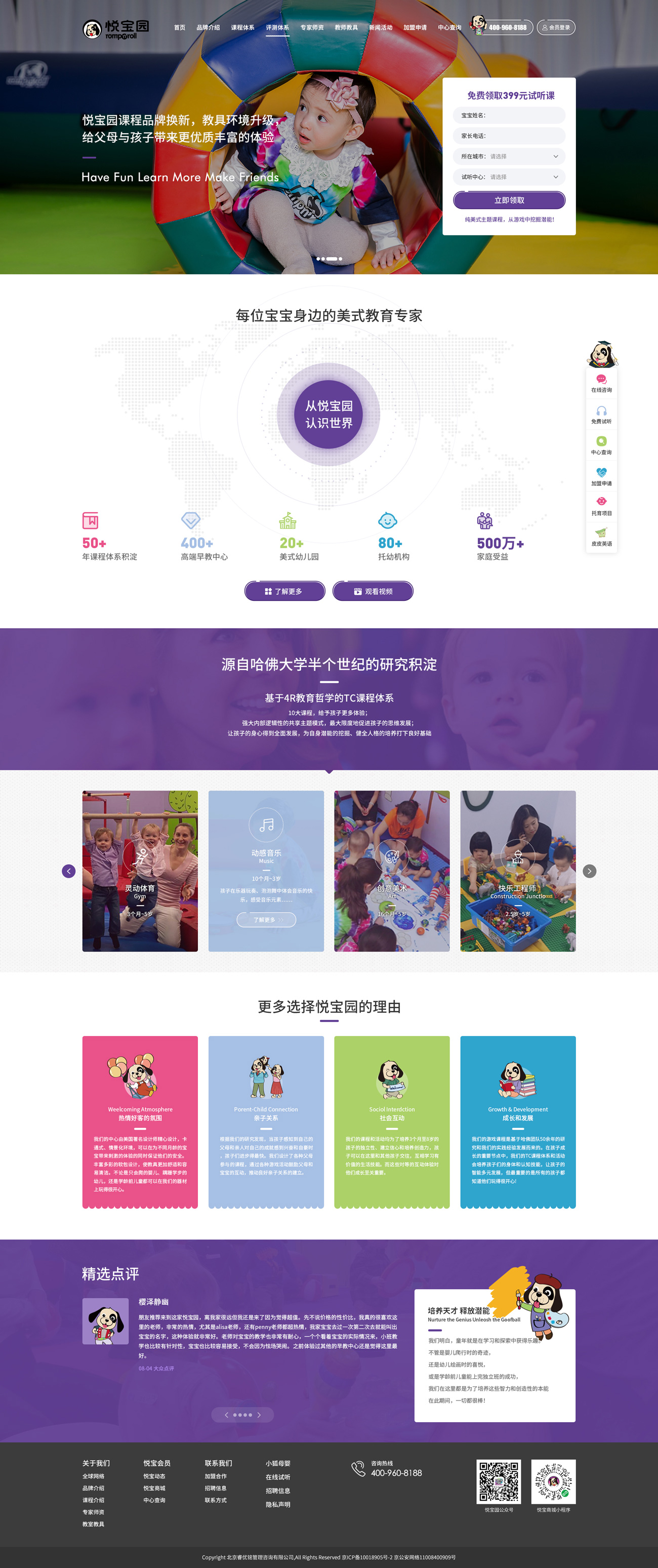 悦宝园 早教教育 悦宝园 早教教育