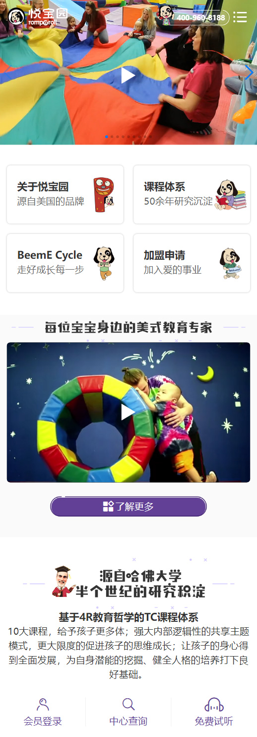 悦宝园 早教教育 悦宝园 早教教育