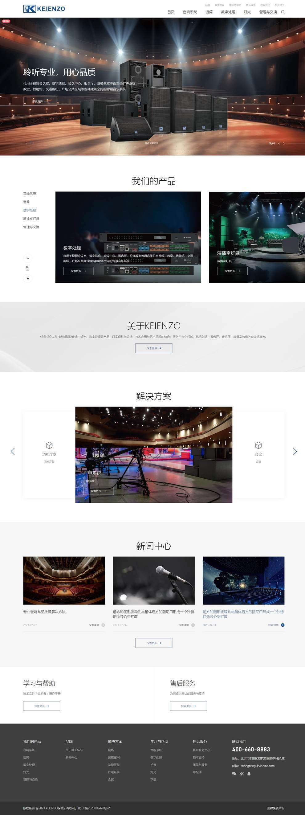KEIENZO 知名音响品牌 KEIENZO 知名音响品牌