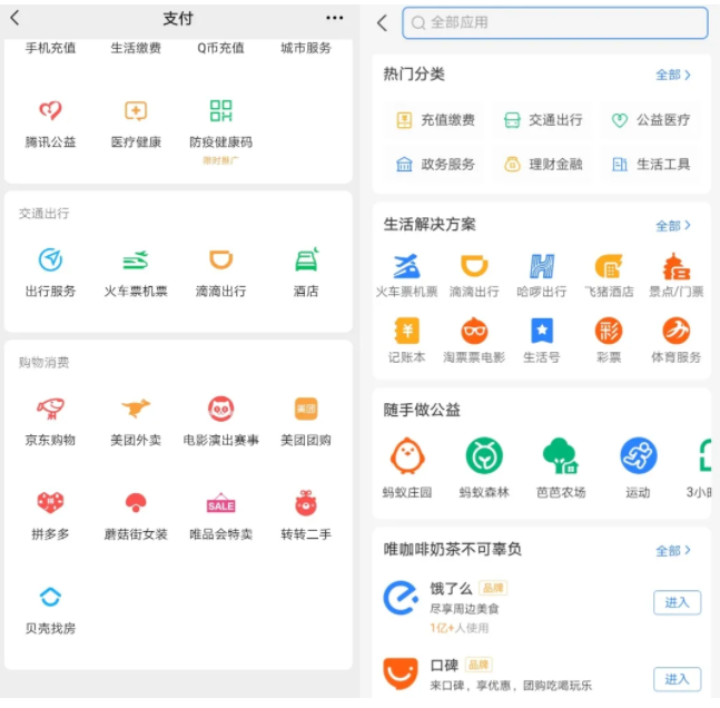 微信第三方平台页面(左)和支付宝第三方平台页面(右) 微信第三方平台页面(左)和支付宝第三方平台页面(右)