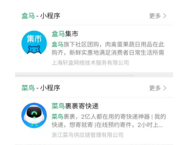 盒马、菜鸟的微信小程序 盒马、菜鸟的微信小程序