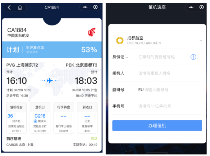 (微信小程序飞常准查航班) (微信小程序飞常准查航班)