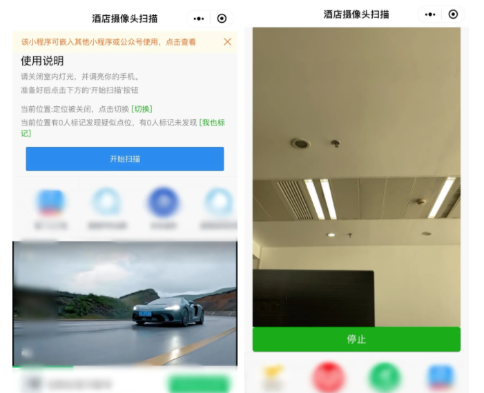 (微信小程序酒店摄像头扫描) (微信小程序酒店摄像头扫描)