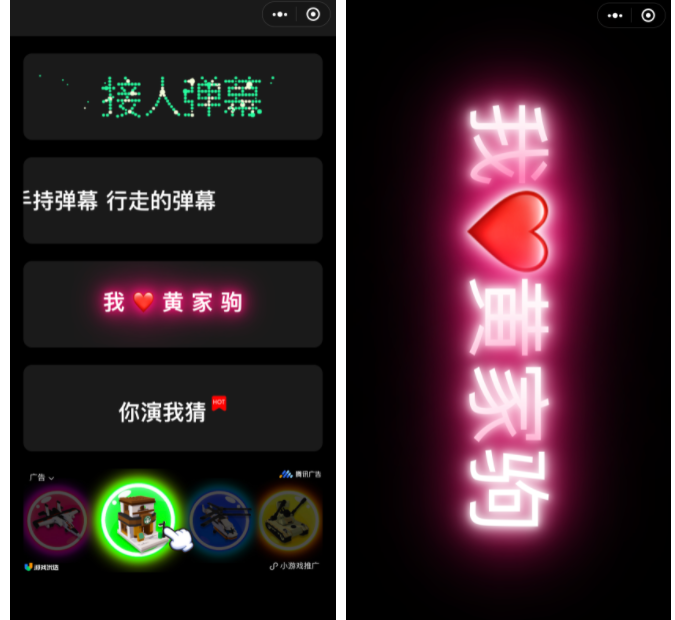 (微信小程序手持弹幕) (微信小程序手持弹幕)