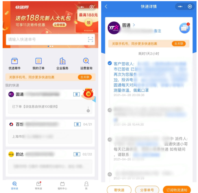 image.png (微信小程序快递100) image.png (微信小程序快递100)
