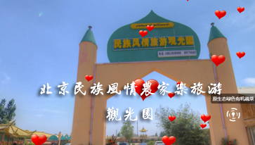 海南民族风情农家乐旅游观光园vr全景